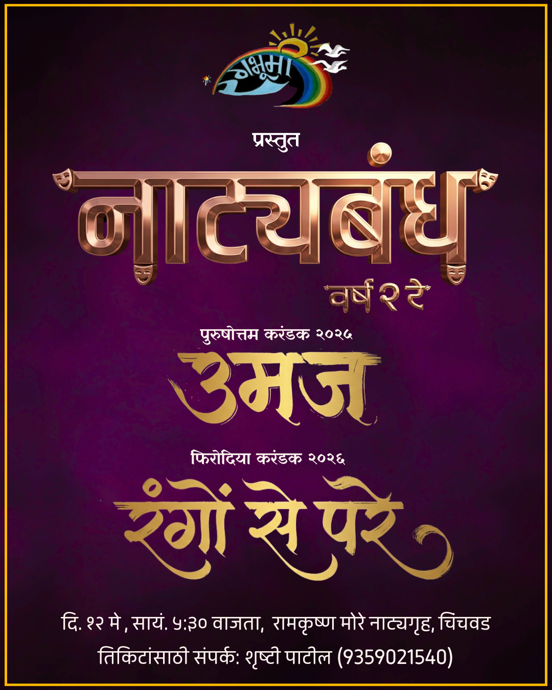Natyabandh Main Poster
