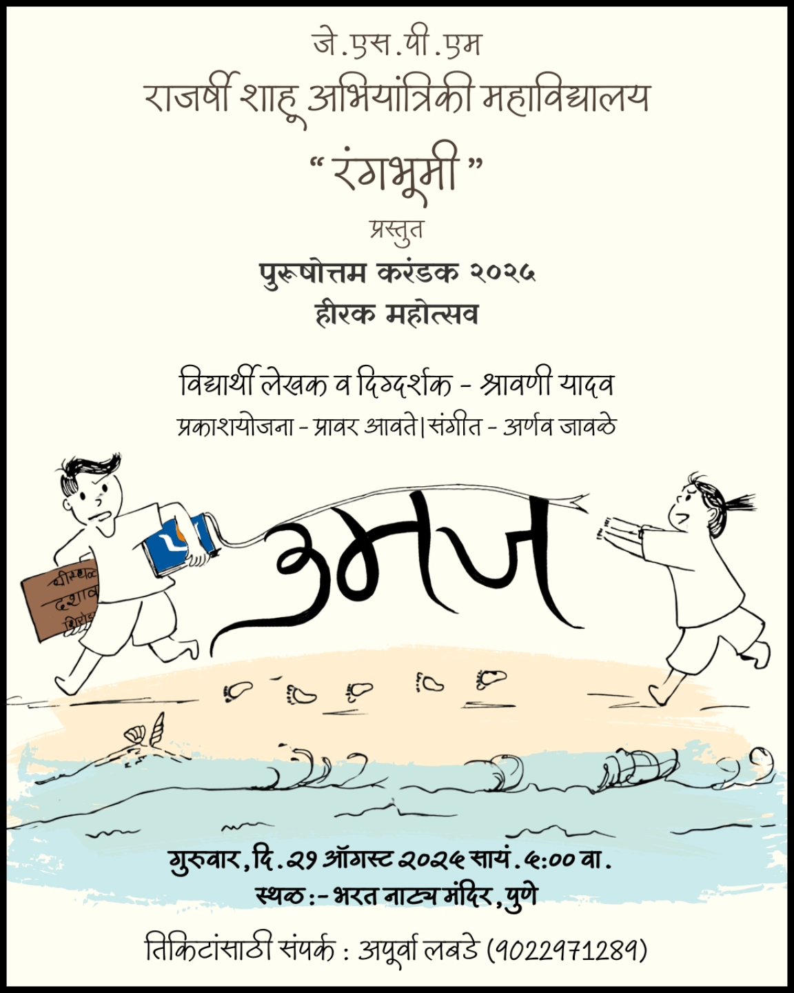 Umaj Poster